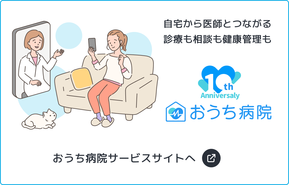 おうち病院サービスサイトへ